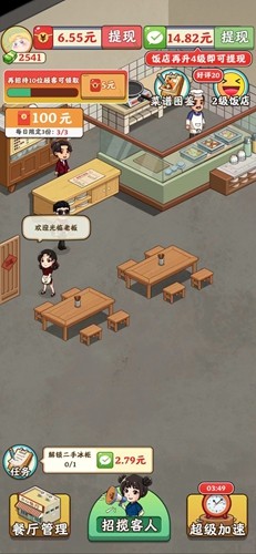 真香饭店红包版截图1