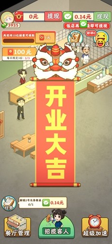 真香饭店红包版截图3