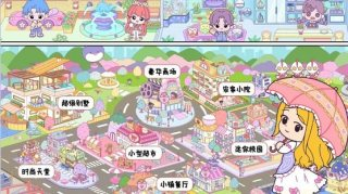 我的缤纷小镇截图0