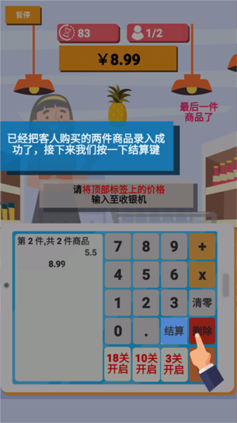 我是收银员手机版截图2