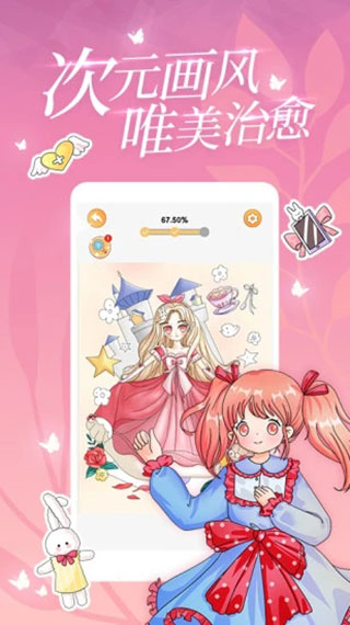 魔法贴贴截图0