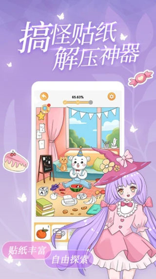 魔法贴贴截图1