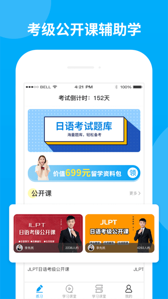日语考试题库截图2