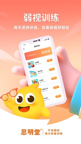 思明堂截图0