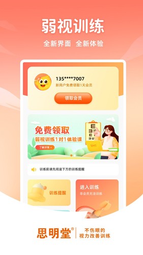 思明堂截图3