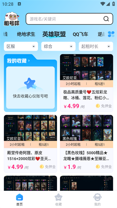 租号咩最新版截图3