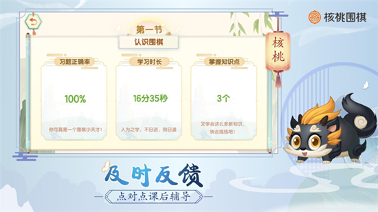 核桃围棋安装最新版截图3