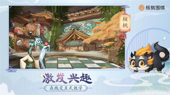 核桃围棋安装最新版截图2