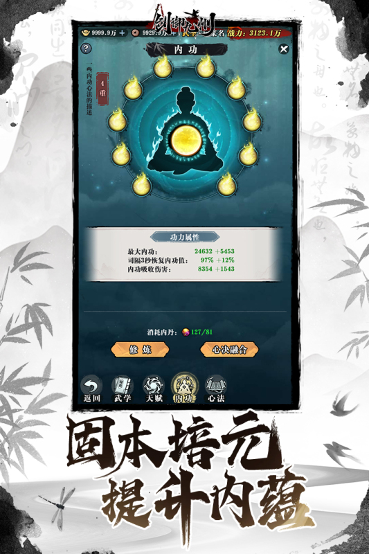 剑御九州正版截图1