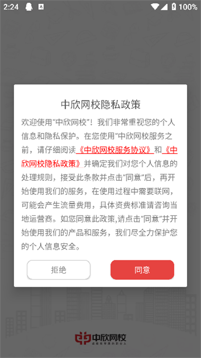 中欣网校最新版截图2