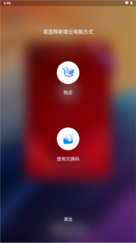 无影云电脑安卓版截图1