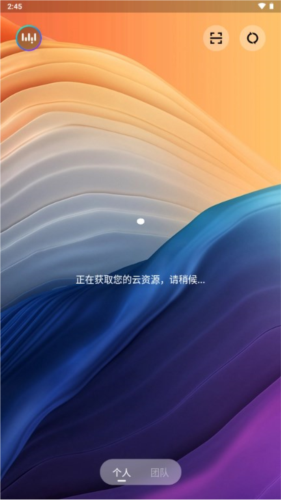 无影云电脑安卓版截图0