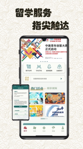 留学e网通服务大厅截图0