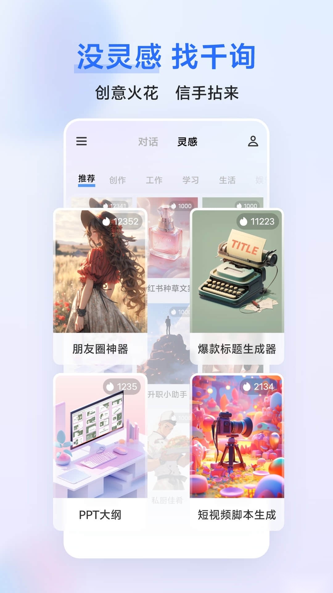 蓝心千询手机版截图1