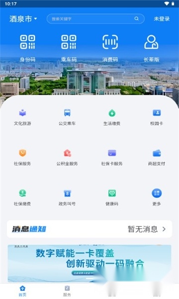 酒泉一卡通截图0
