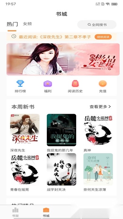 海棠小说免费版截图1