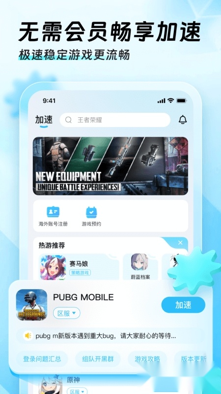 迅猛兔加速器安卓版截图2