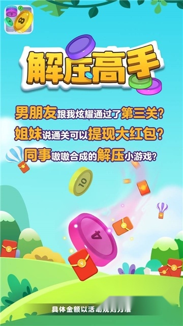 解压高手红包版截图2