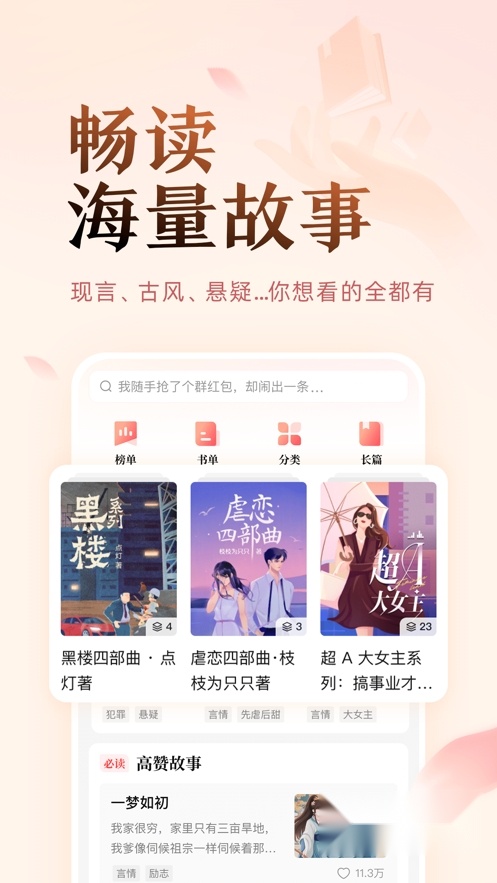 盐言故事最新版截图0
