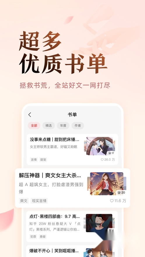 盐言故事最新版截图3