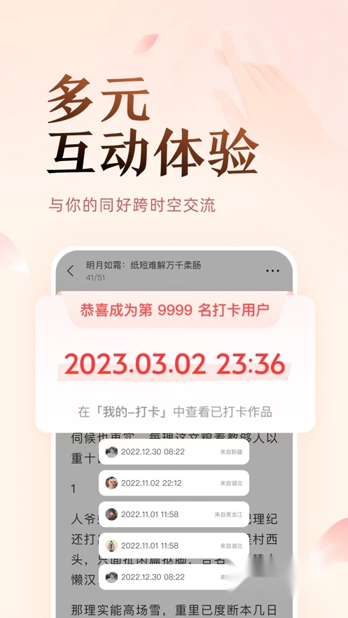 盐言故事最新版截图2