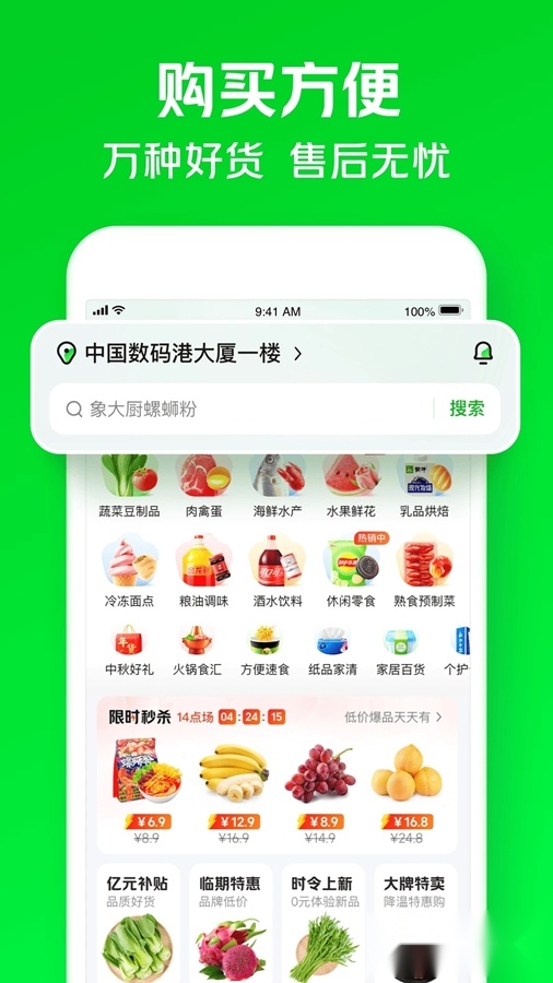 小象超市手机版截图1