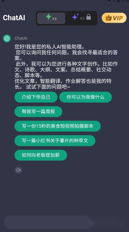 gpt人工智能最新版截图0
