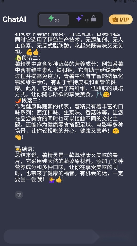gpt人工智能最新版截图3