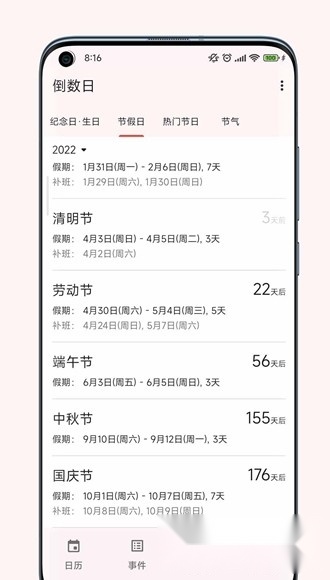 一叶日历安卓版截图1