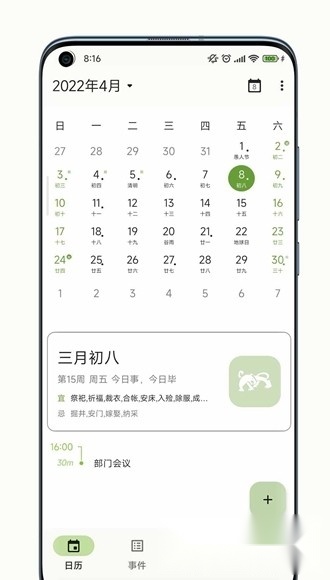 一叶日历安卓版截图2