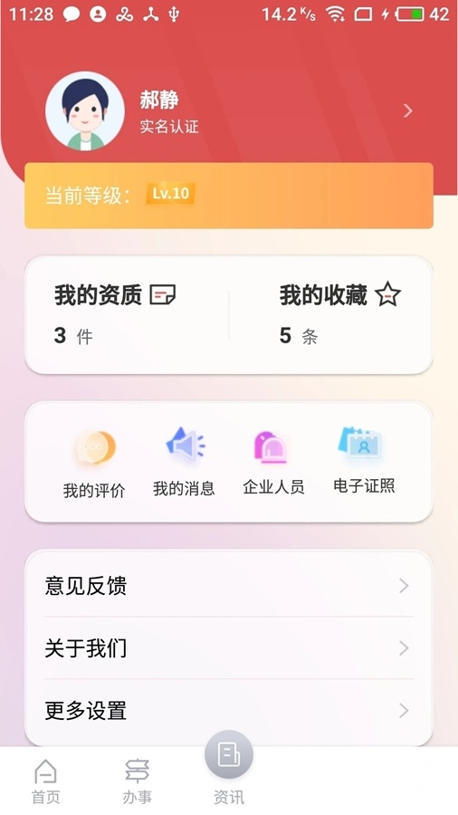 文旅市场通2025最新版截图1