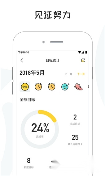 小目标打卡软件截图1