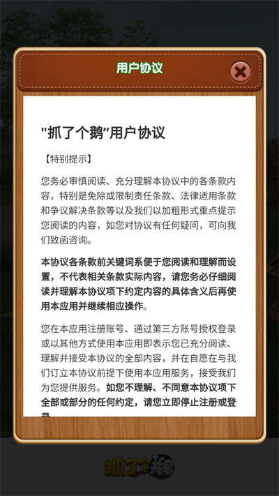 抓了个鹅游戏红包版截图0