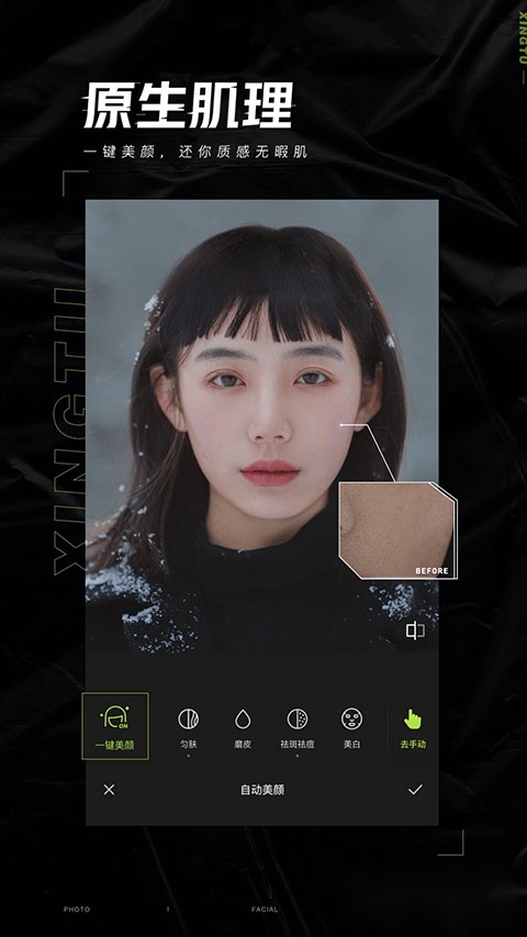 醒图手机版截图0