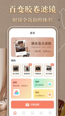港风复古胶卷安卓版截图2