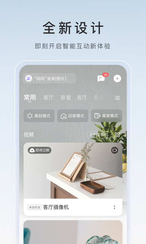 萤石云视频最新版截图0