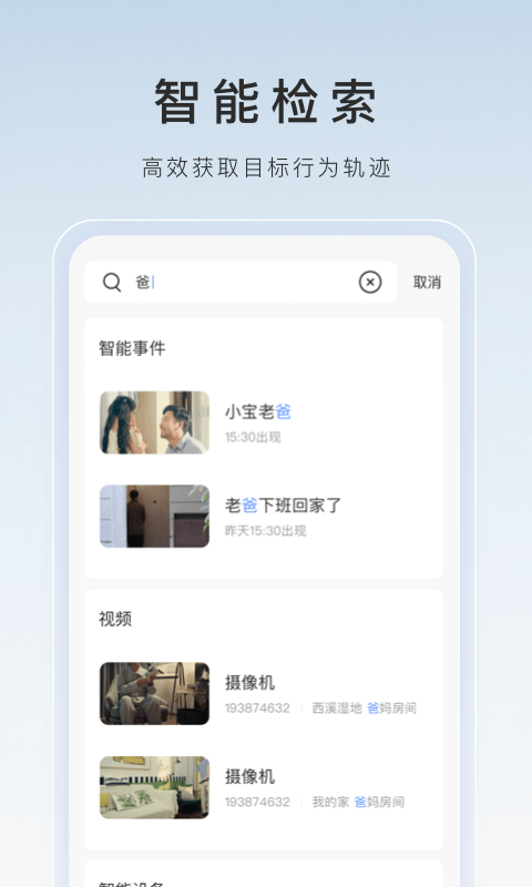 萤石云视频最新版截图2