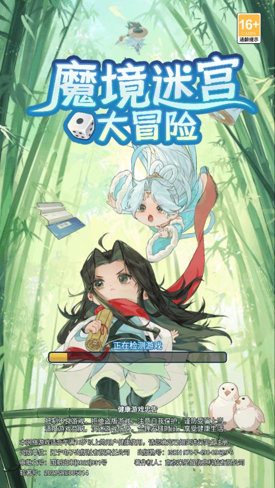 魔境迷宫大冒险中文版截图0