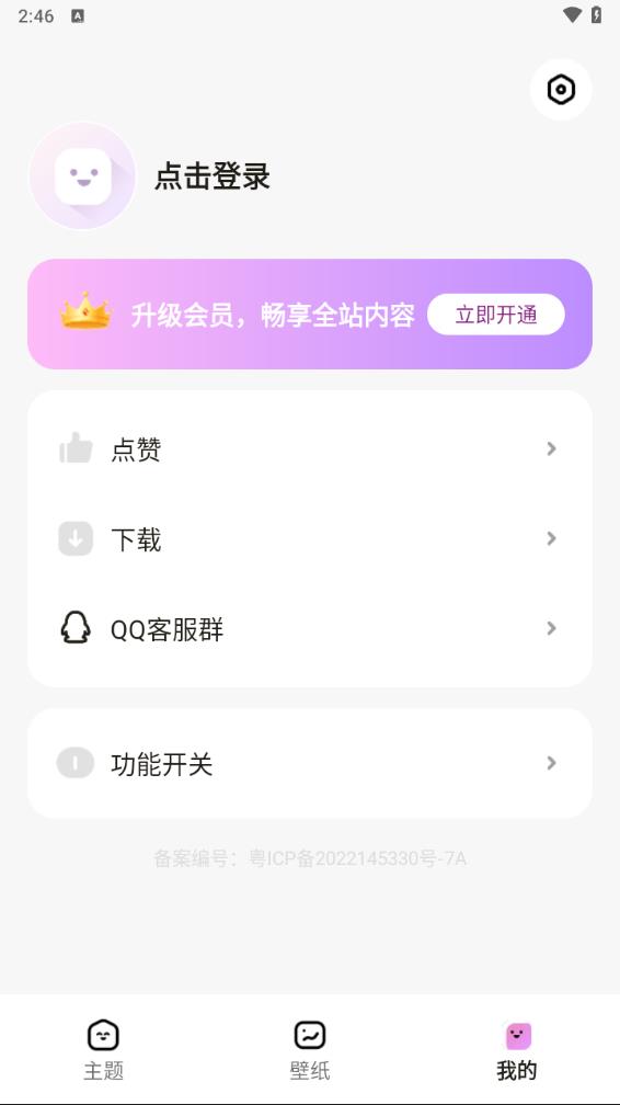 时光主题安卓版截图0