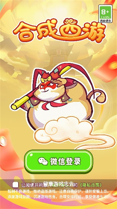 合成西游游戏红包版截图0