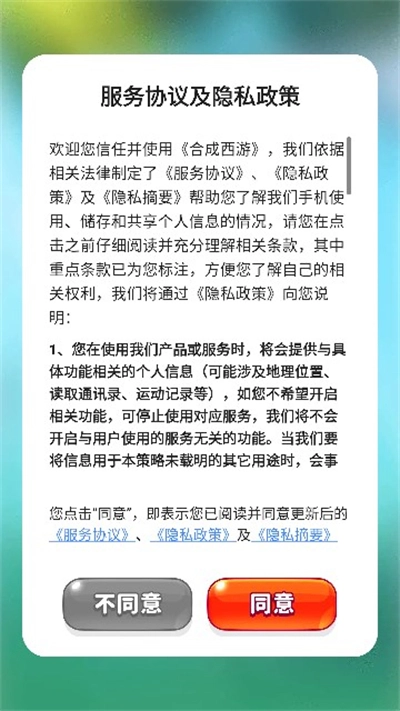 合成西游游戏红包版截图2