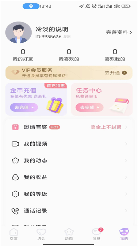 寻悦最新版截图0