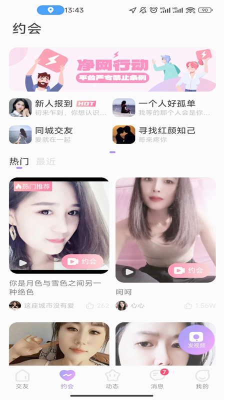 寻悦最新版截图2