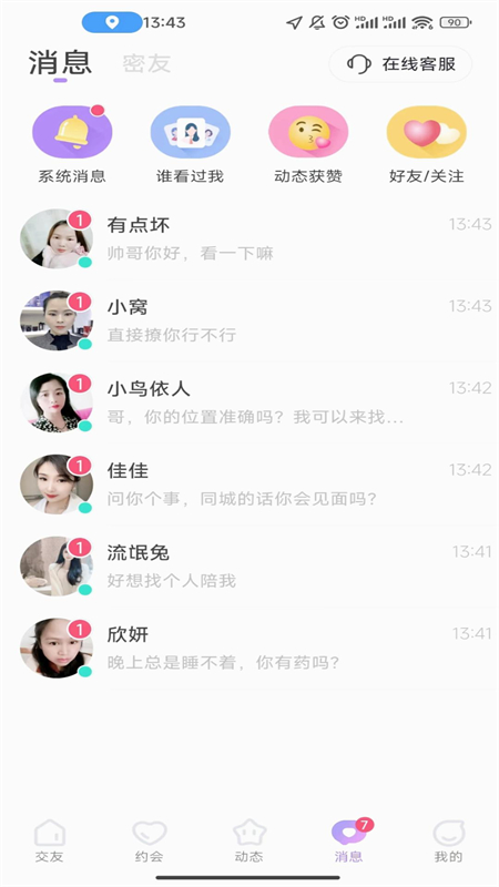 寻悦最新版截图3