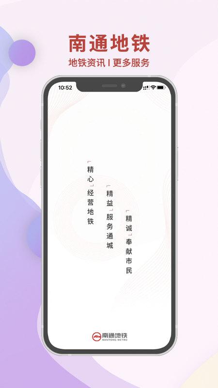 南通地铁截图0