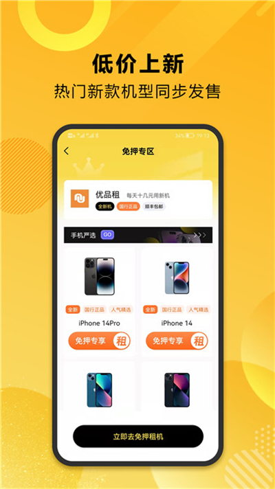 租机鸭最新版截图0