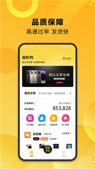 租机鸭最新版截图2