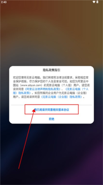 无影云电脑安卓版