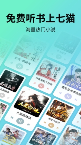 七猫免费听书安卓版截图0