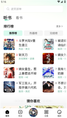 七猫免费听书安卓版